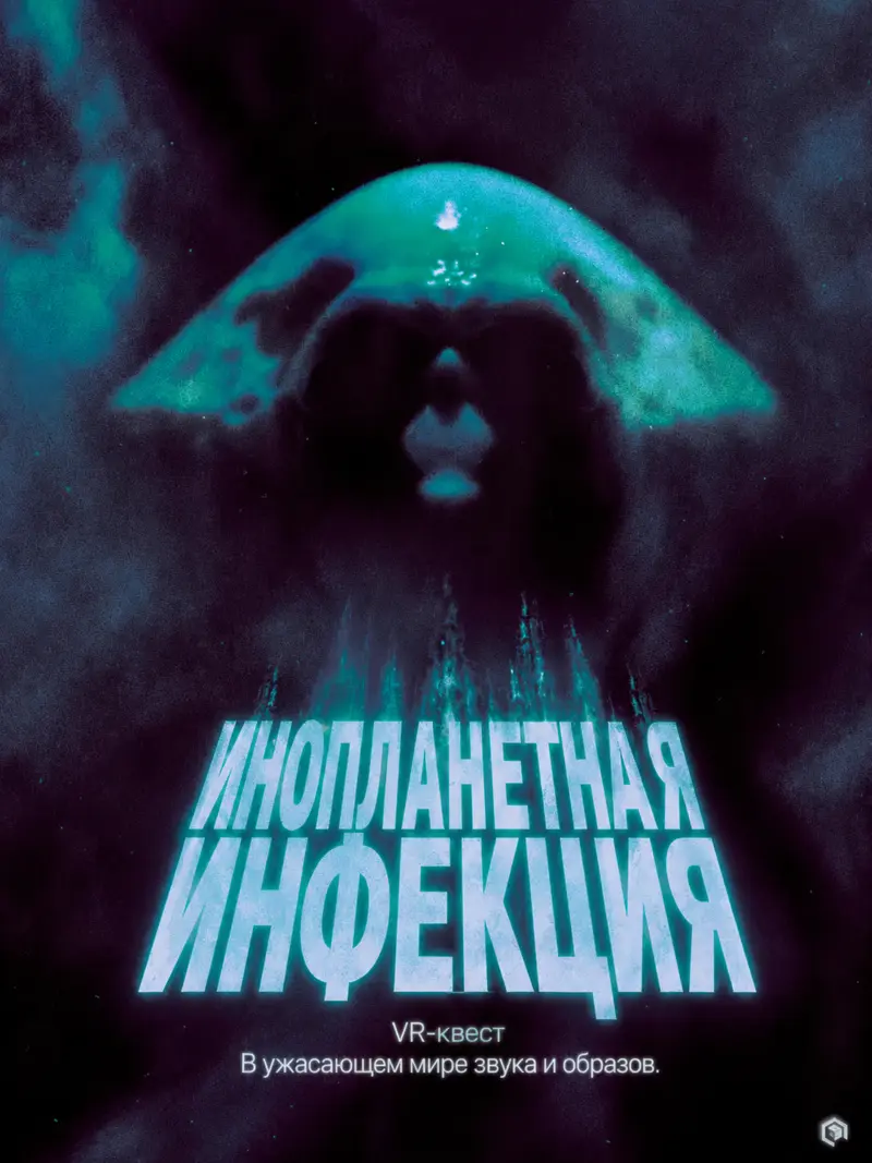 Обложка игры Инопланетная инфекция